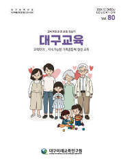 대구교육 80호