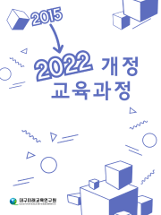 2022개정 교육과정(정보교과)