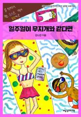 일주일이 무지개와 같다면