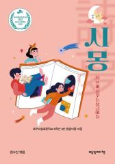 시몽(詩夢) 시를 쓰며 꿈꾸는 몽글이들