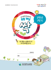 초등 개념 싹 3학년 1학기