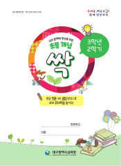 초등 개념 싹 3학년 2학기