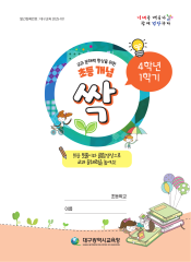 초등 개념 싹 4학년 1학기