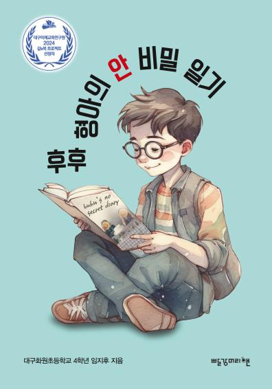 후후 형아의 안비밀 일기