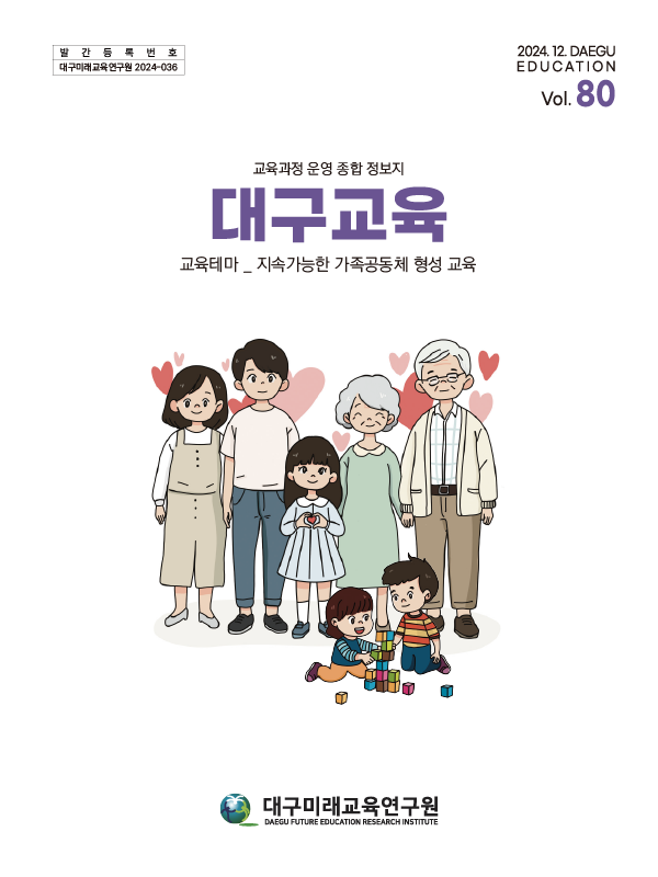 대구교육 80호
