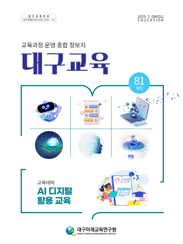 대구교육 81호(EPUB3)