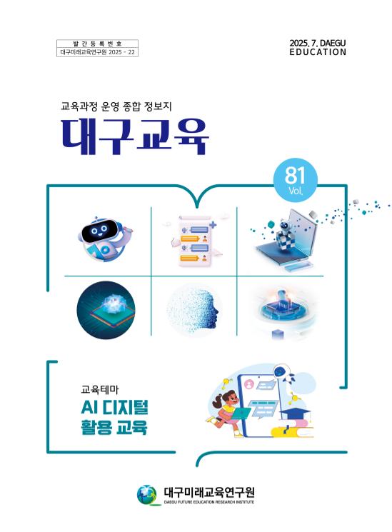 대구교육 81호