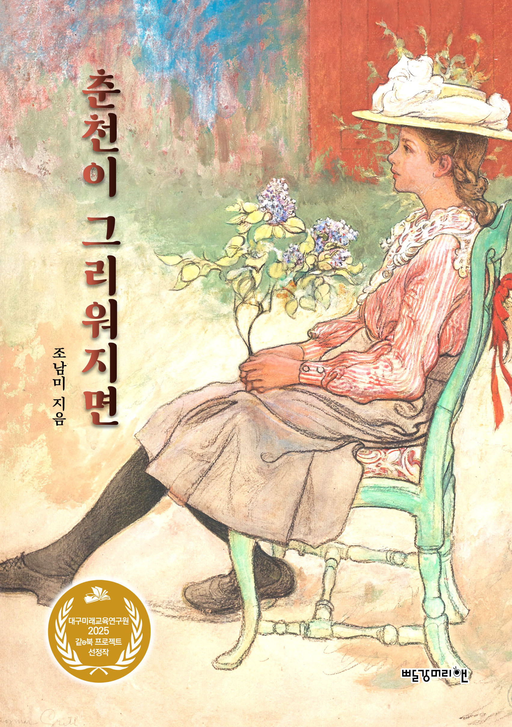 춘천이 그리워지면