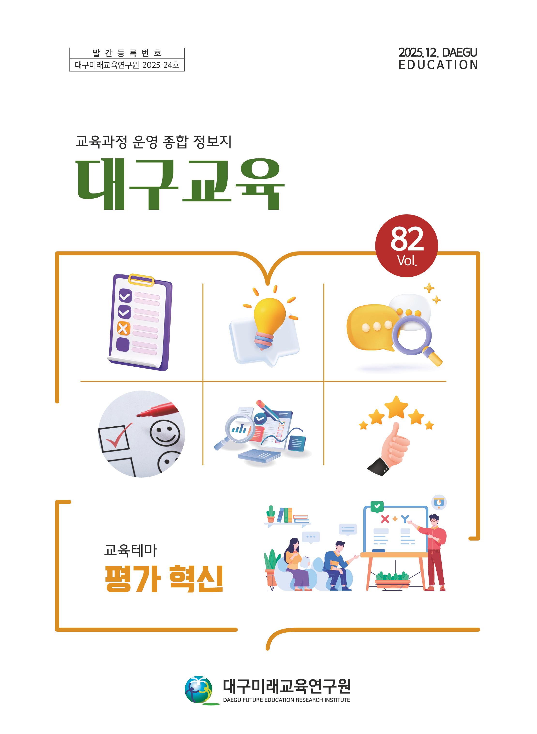 대구교육 82호
