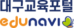 대구교육정보 아카이브