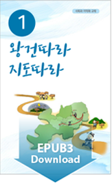 왕건따라 지도따라 EPUB3 Download