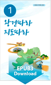 왕건따라 지도따라 EPUB3 Download