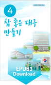 참 좋은 대구 만들기 EPUB3 Download
